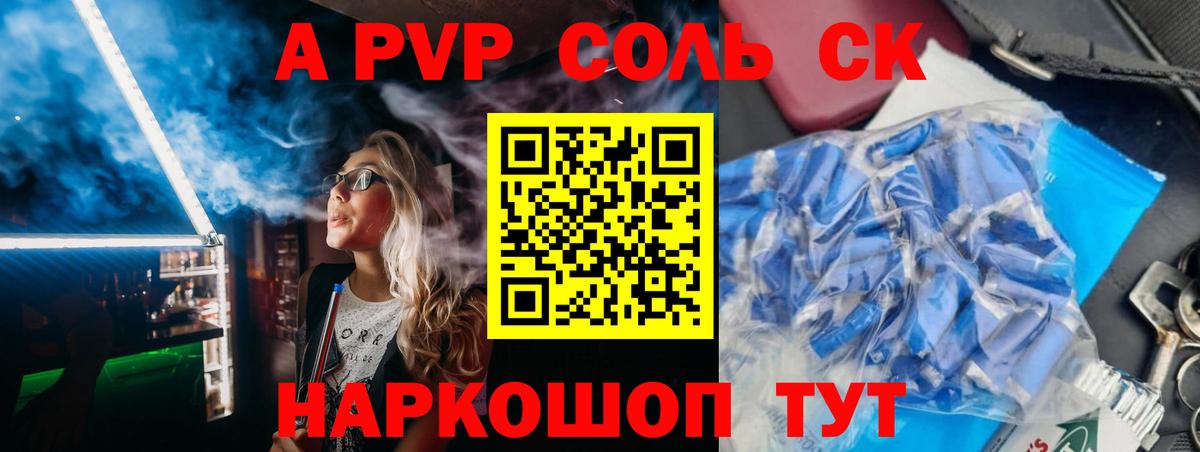 A PVP Crystall Заволжье