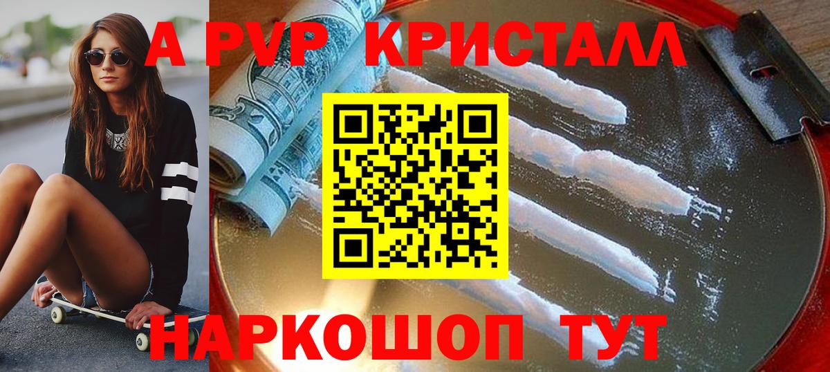 Alpha PVP  Альфа ПВП кристаллы  A PVP Crystall  Alfa_PVP Crystall  Вход с VPN  Заволжье 