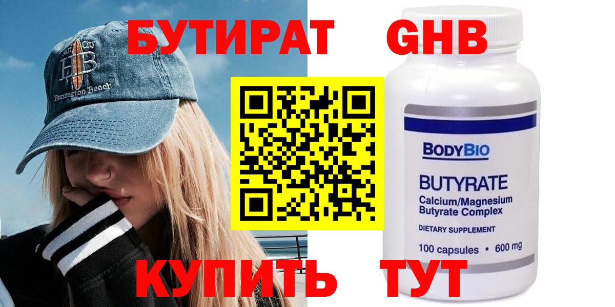 БУТИРАТ BDO 33%  Вход с VPN  Заволжье 