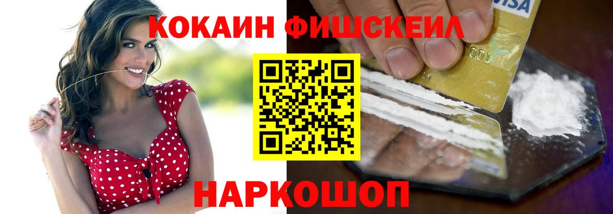 COCAIN  Вход с VPN  Заволжье  COCAIN 99%  Cocaine FishScale 