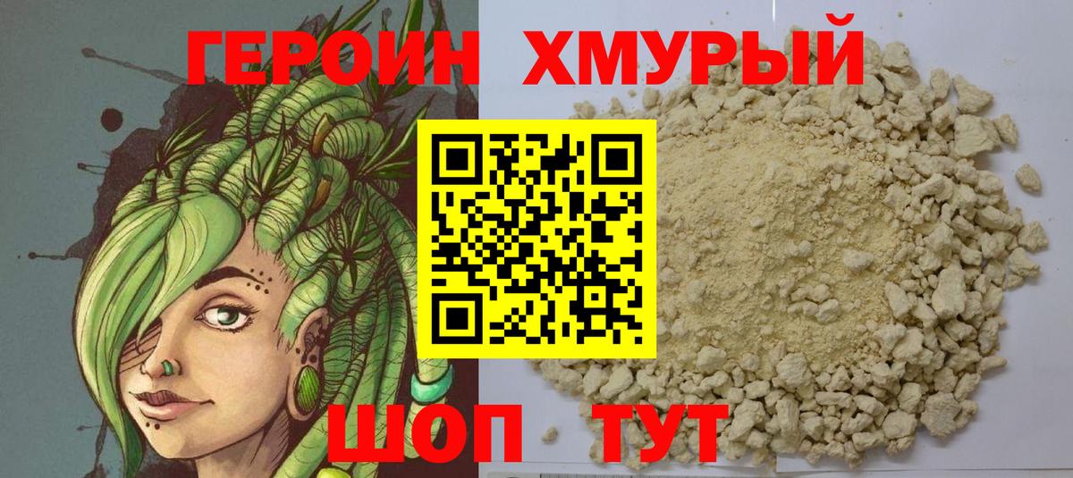 Заволжье  ГЕРОИН герыч  Вход с VPN 