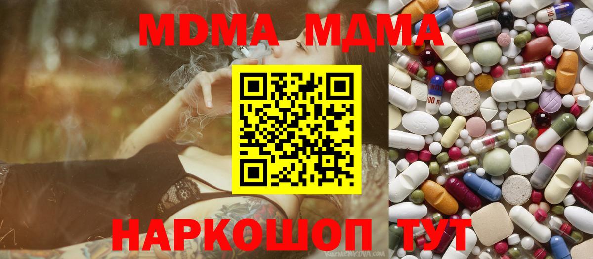 МДМА  MDMA Molly  Заволжье  Вход с VPN  МДМА Molly 