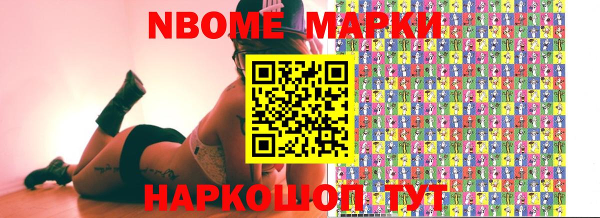 цена наркотик  Марки N-bome 1500мкг  Вход с VPN  Марки N-bome 1500мкг  Заволжье 